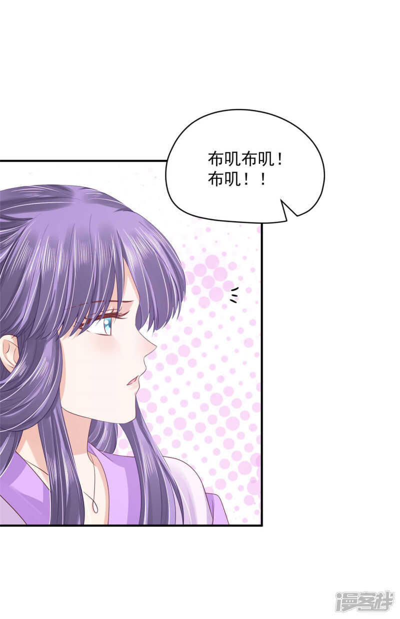 《朕的马是狐狸精》87 你的心上人 第7页