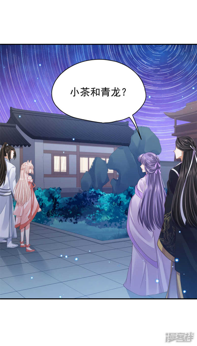《朕的马是狐狸精》87 你的心上人 第8页
