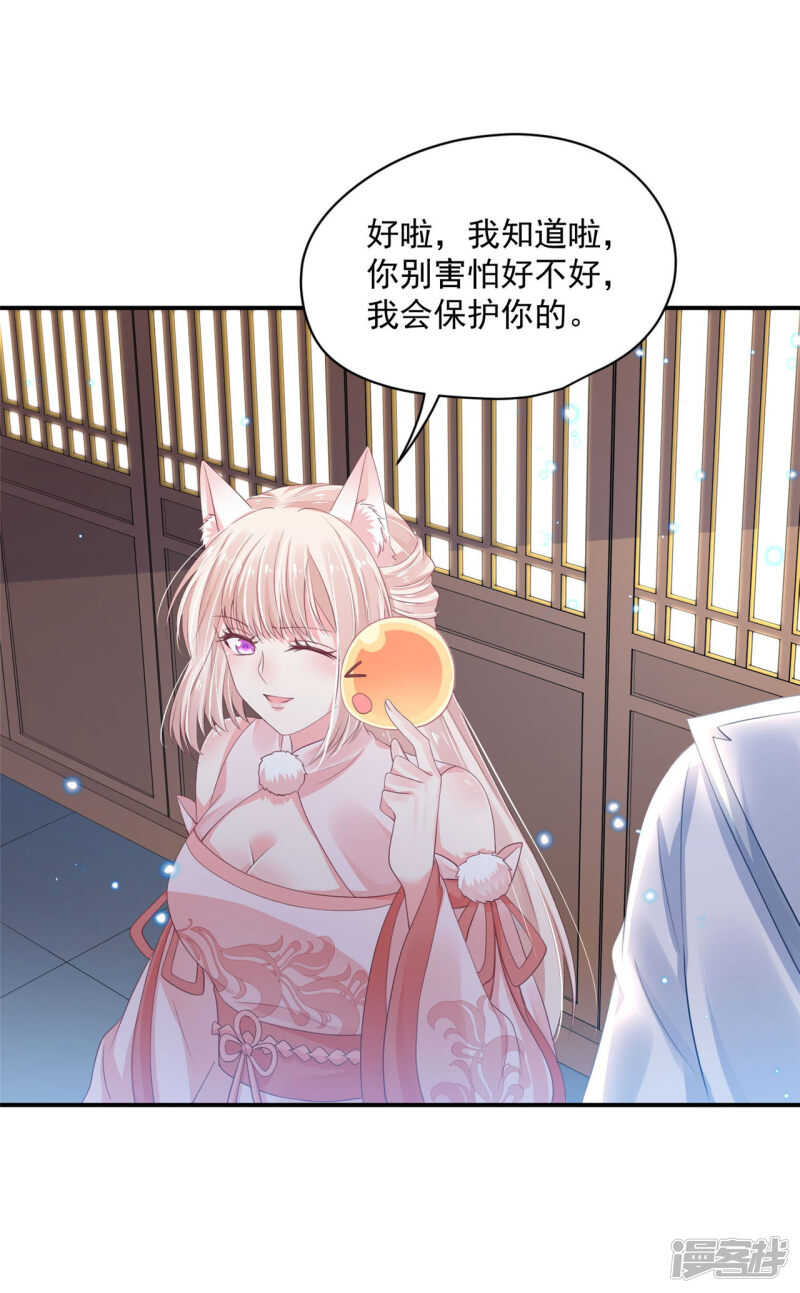 《朕的马是狐狸精》87 你的心上人 第9页