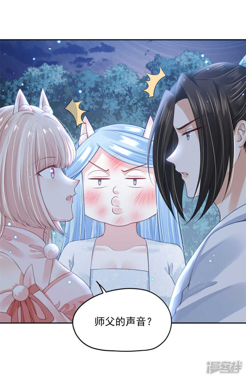 《朕的马是狐狸精》90 还能继续 第14页