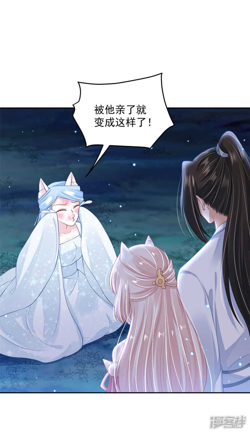 《朕的马是狐狸精》90 还能继续 第18页