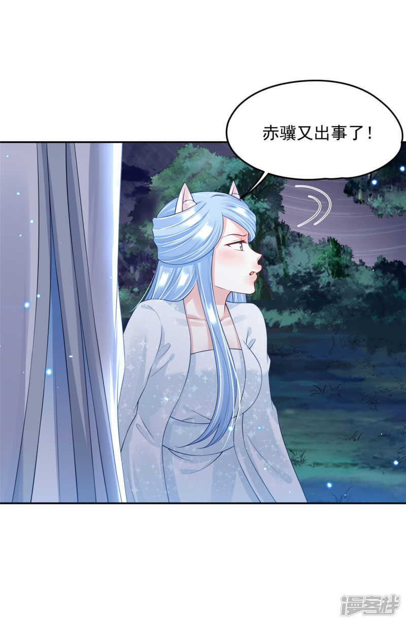 《朕的马是狐狸精》90 还能继续 第23页