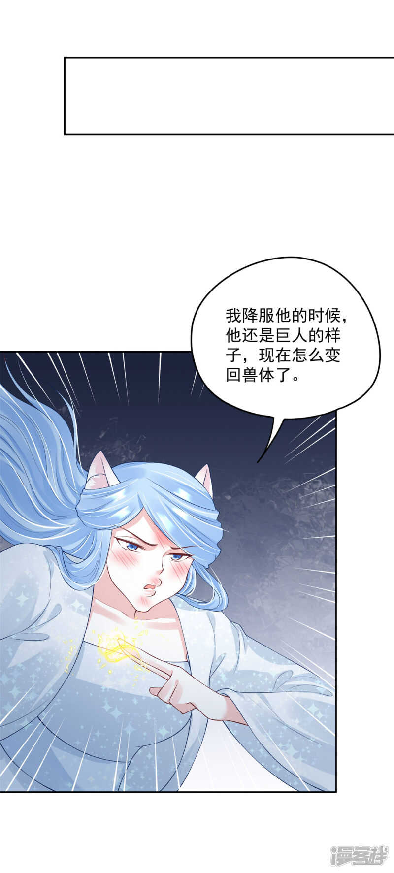 《朕的马是狐狸精》90 还能继续 第26页