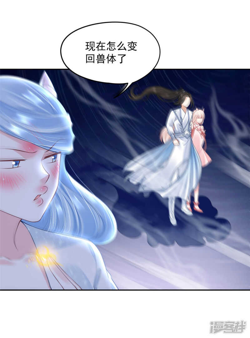 《朕的马是狐狸精》90 还能继续 第27页