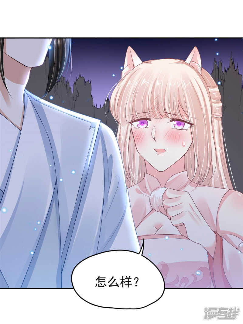 《朕的马是狐狸精》90 还能继续 第33页
