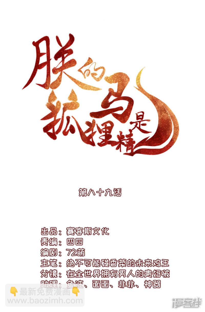 《朕的马是狐狸精》90 还能继续 第3页