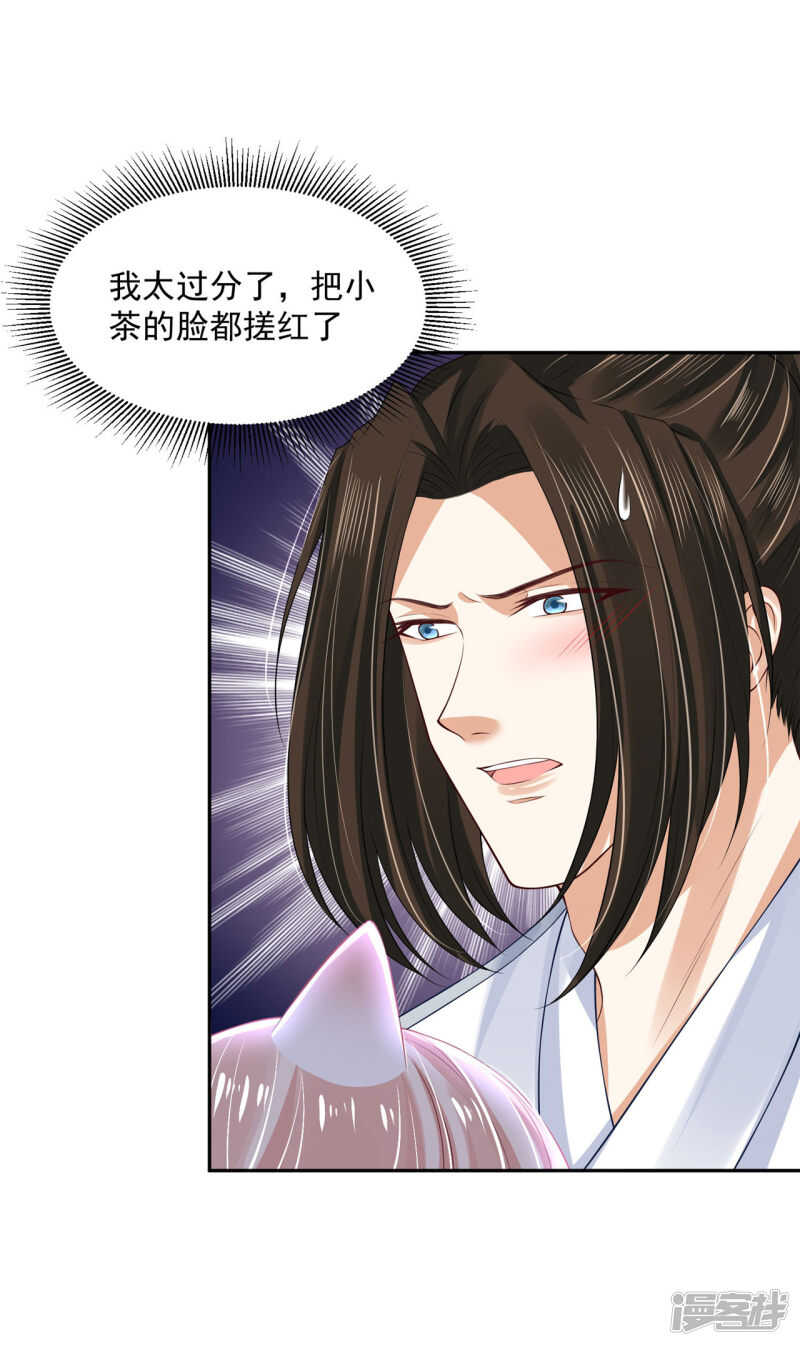 《朕的马是狐狸精》90 还能继续 第9页