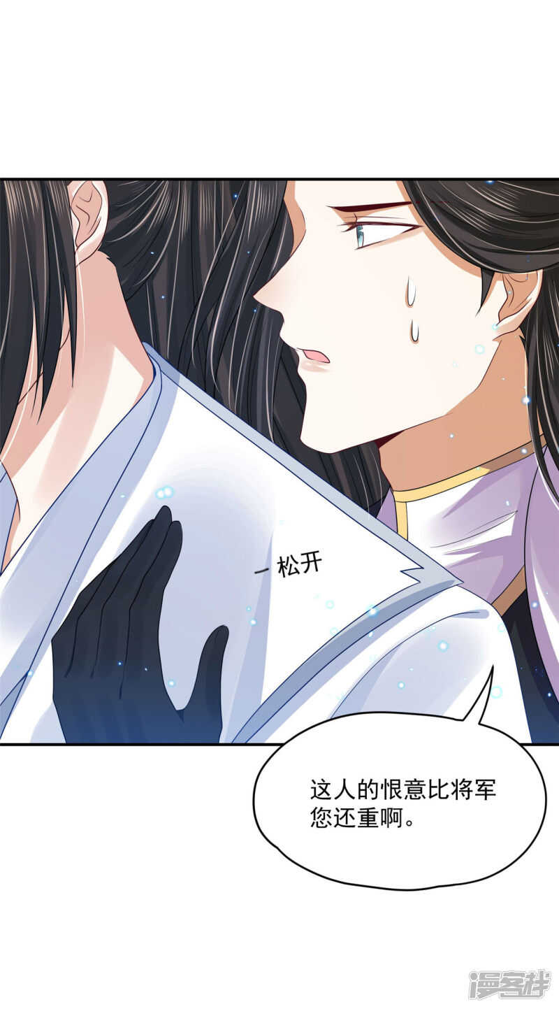 《朕的马是狐狸精》89 见一次杀一次 第12页