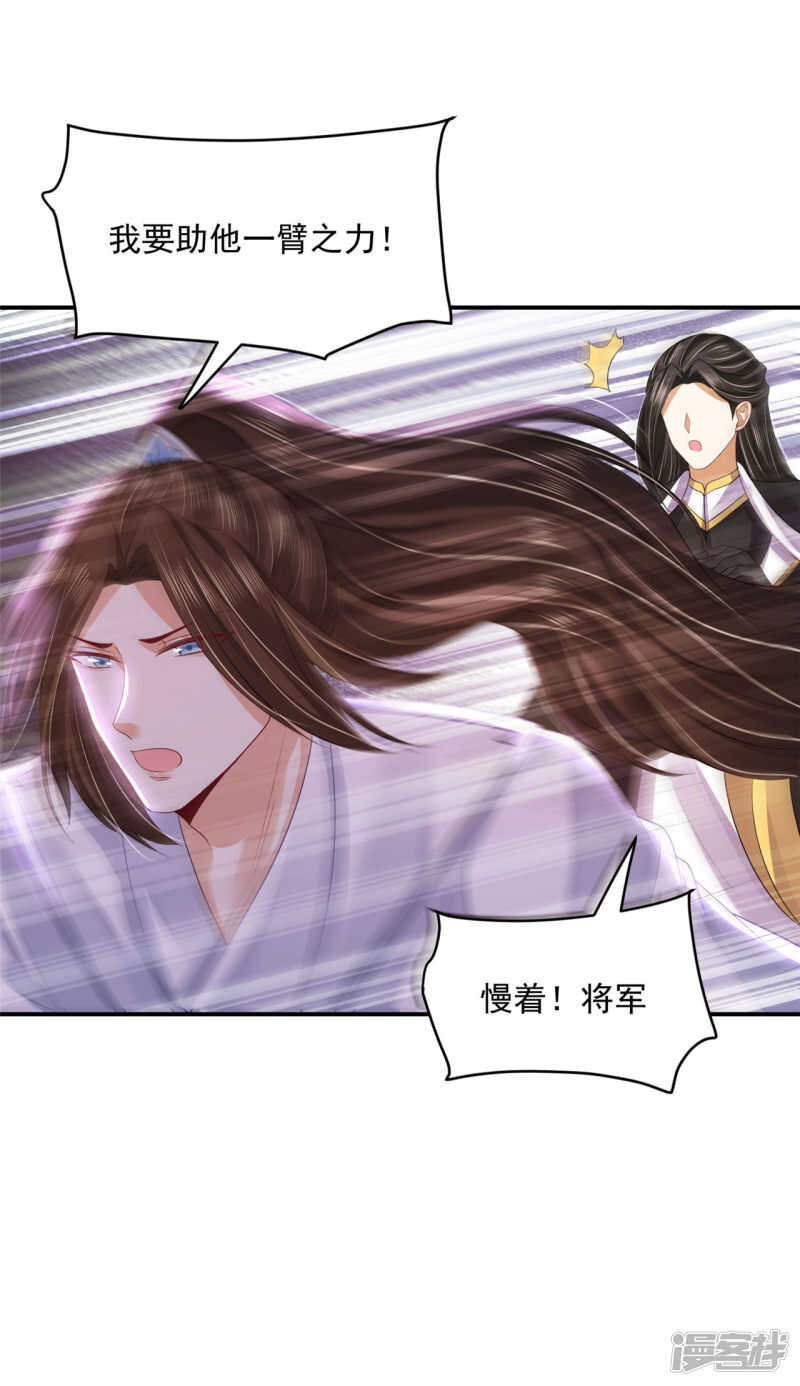《朕的马是狐狸精》89 见一次杀一次 第13页