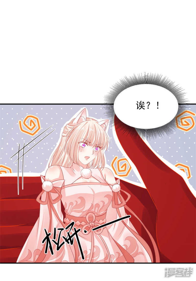 《朕的马是狐狸精》89 见一次杀一次 第15页