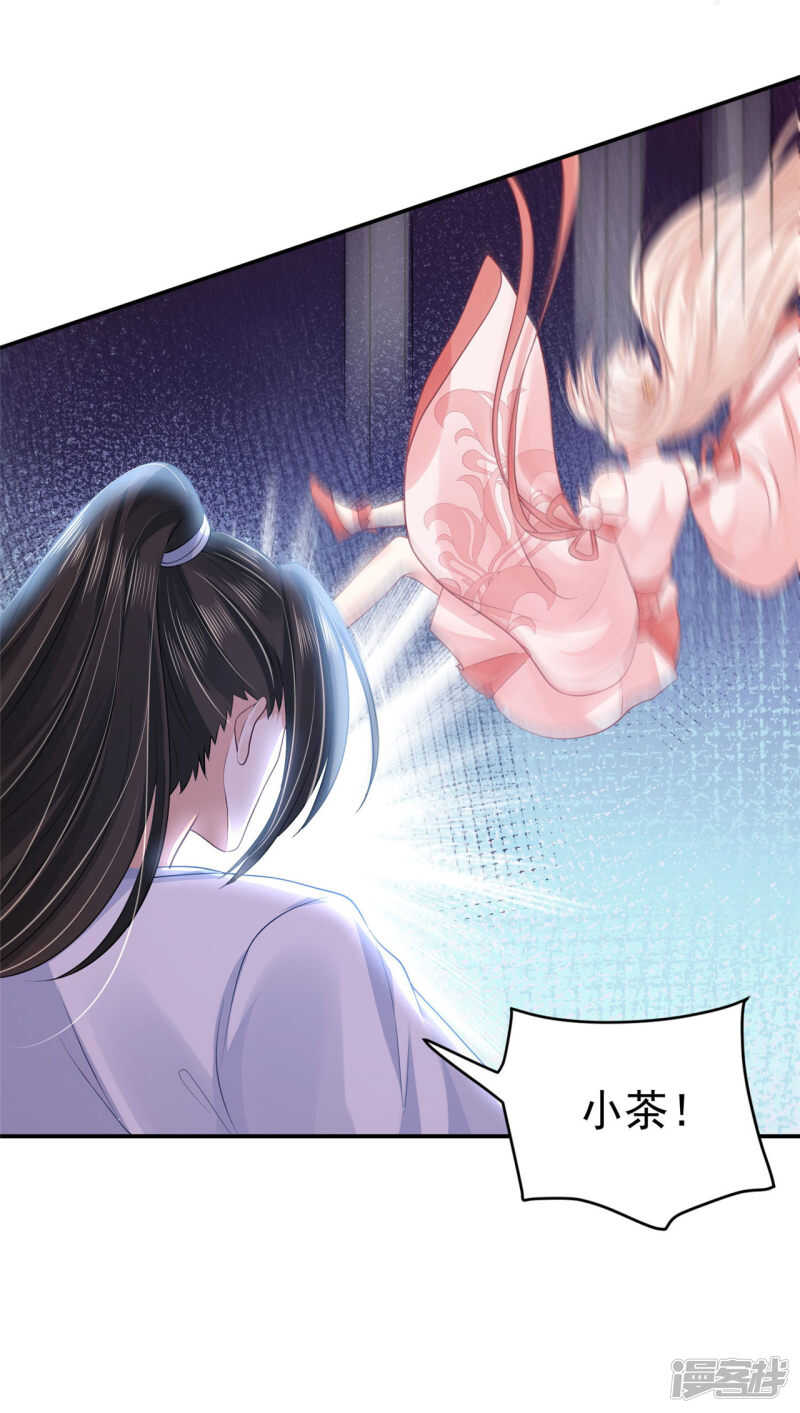 《朕的马是狐狸精》89 见一次杀一次 第18页