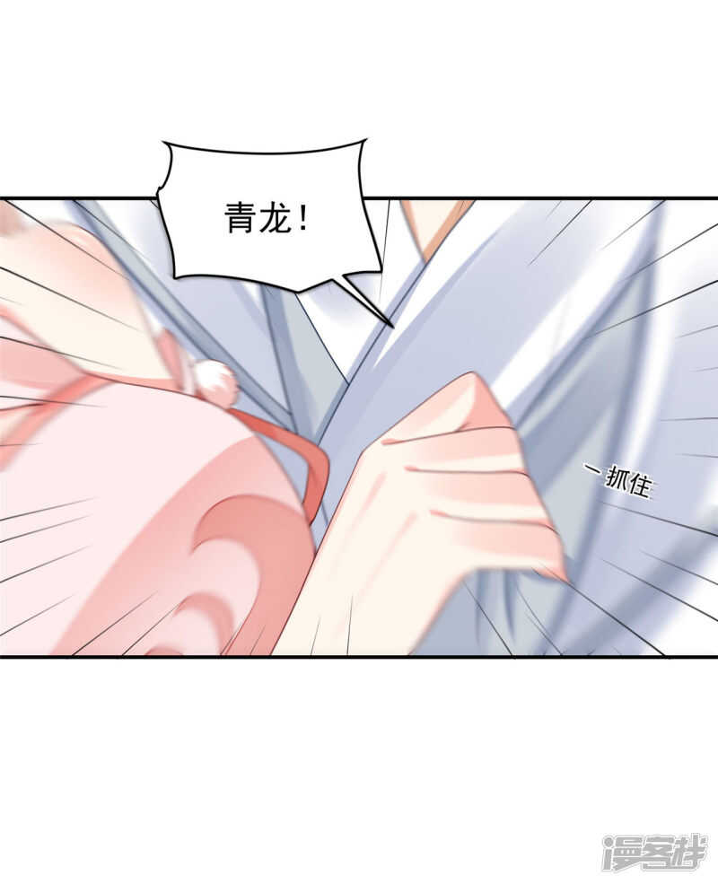 《朕的马是狐狸精》89 见一次杀一次 第21页