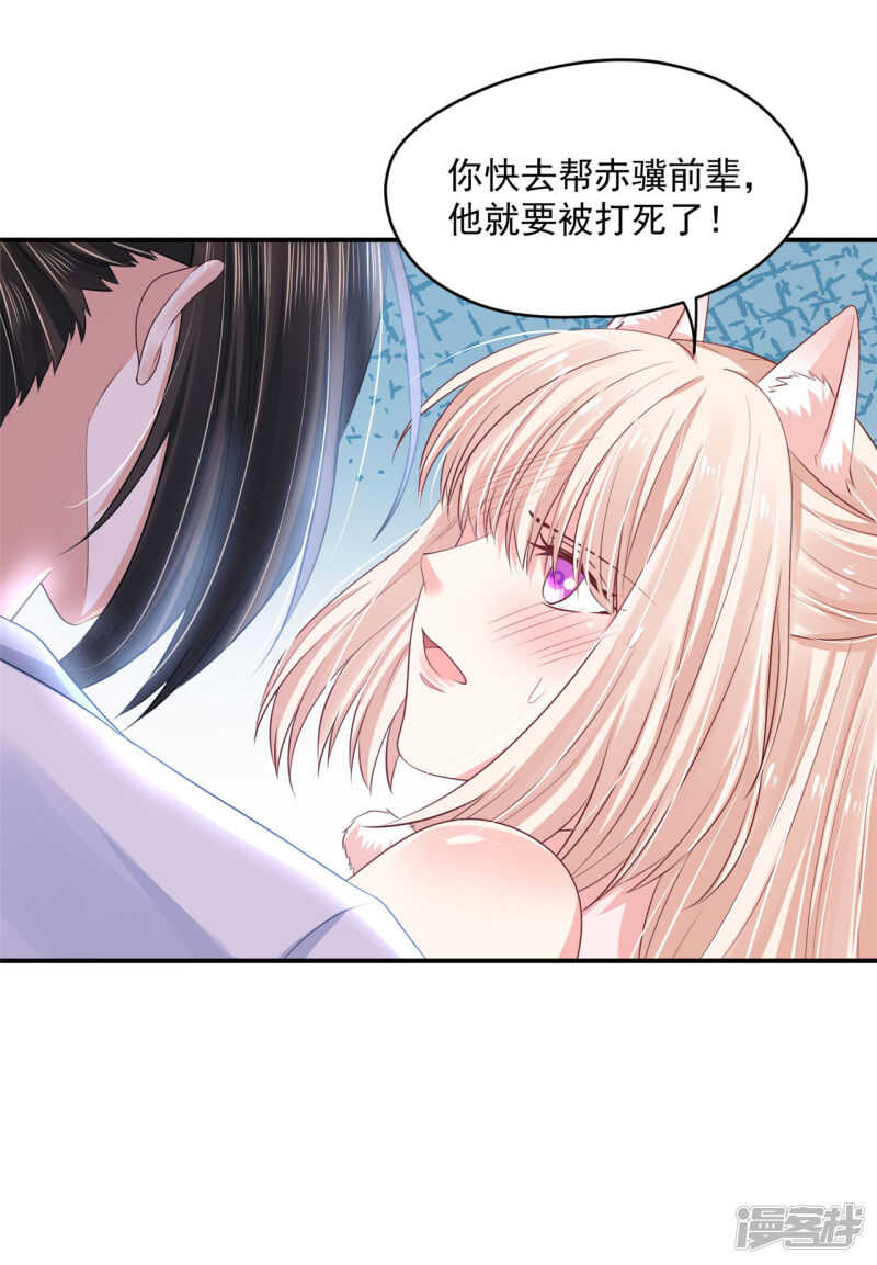 《朕的马是狐狸精》89 见一次杀一次 第22页