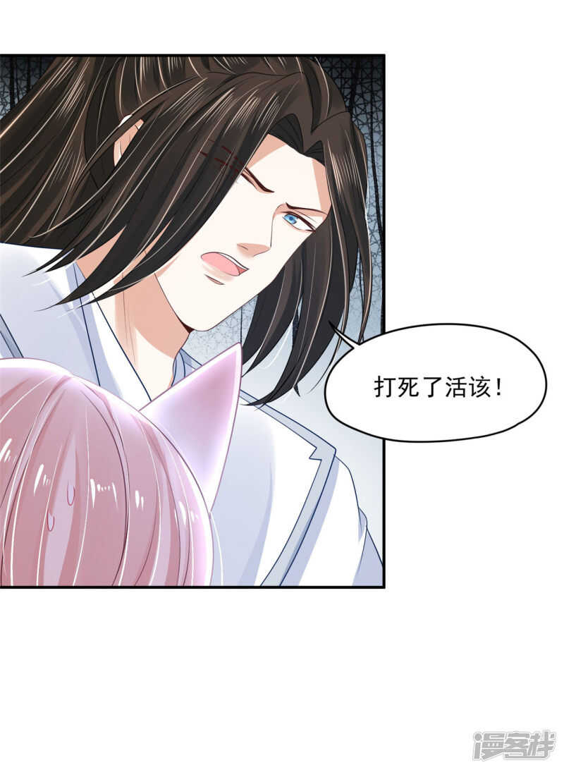 《朕的马是狐狸精》89 见一次杀一次 第23页