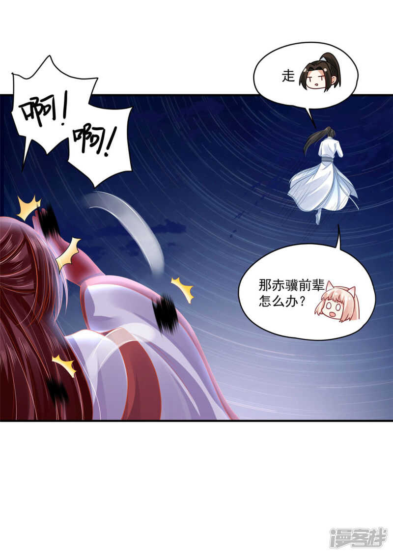 《朕的马是狐狸精》89 见一次杀一次 第24页