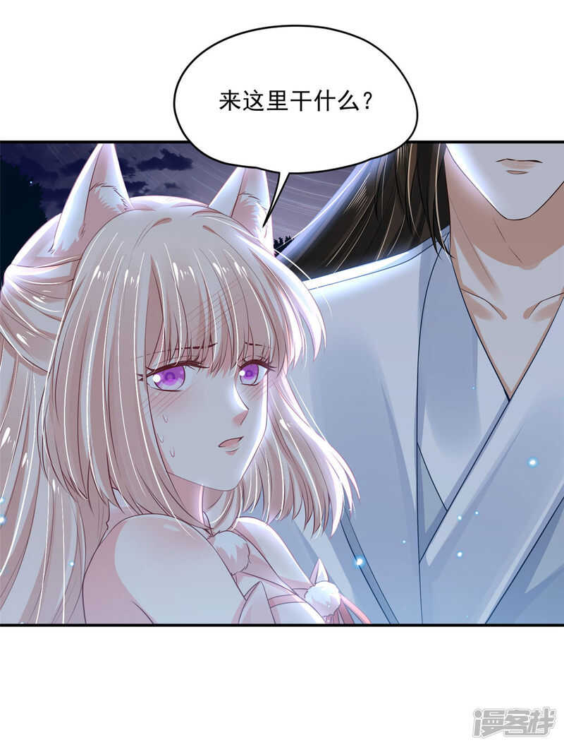 《朕的马是狐狸精》89 见一次杀一次 第28页