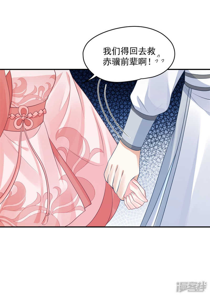 《朕的马是狐狸精》89 见一次杀一次 第29页