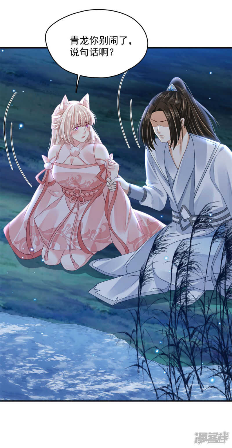 《朕的马是狐狸精》89 见一次杀一次 第30页