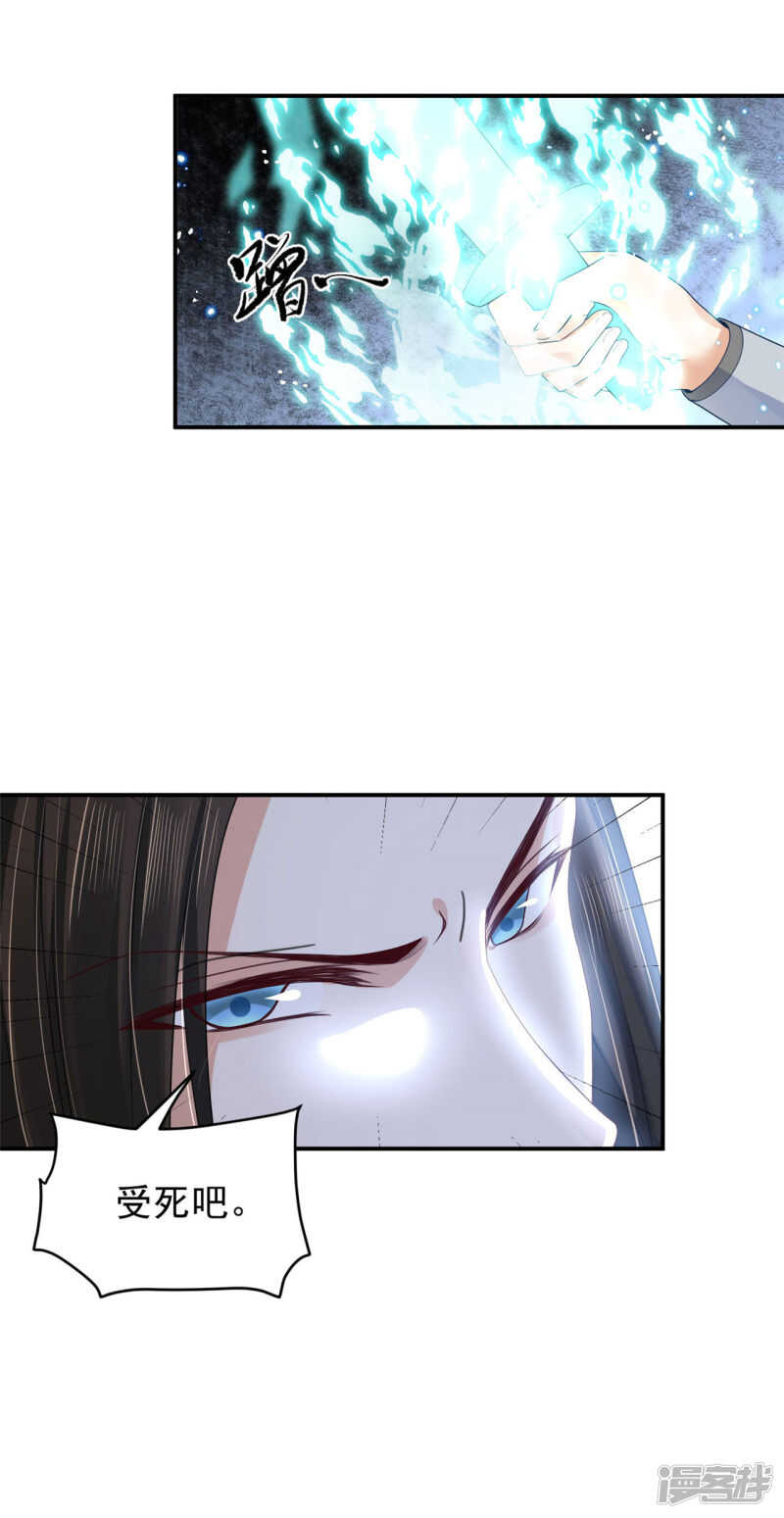 《朕的马是狐狸精》89 见一次杀一次 第4页