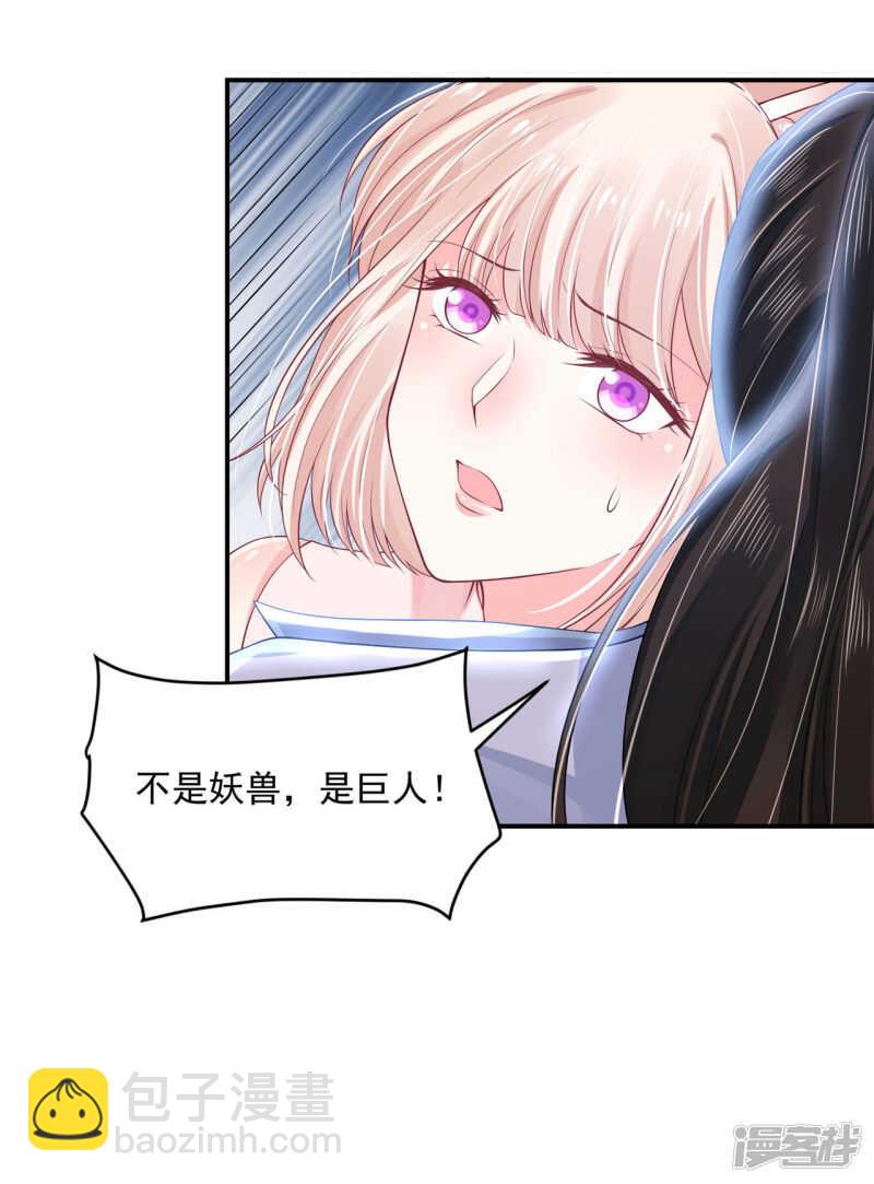 《朕的马是狐狸精》88 是不是我 第11页