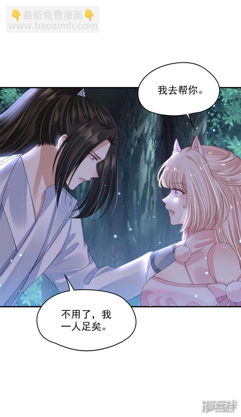 《朕的马是狐狸精》88 是不是我 第16页