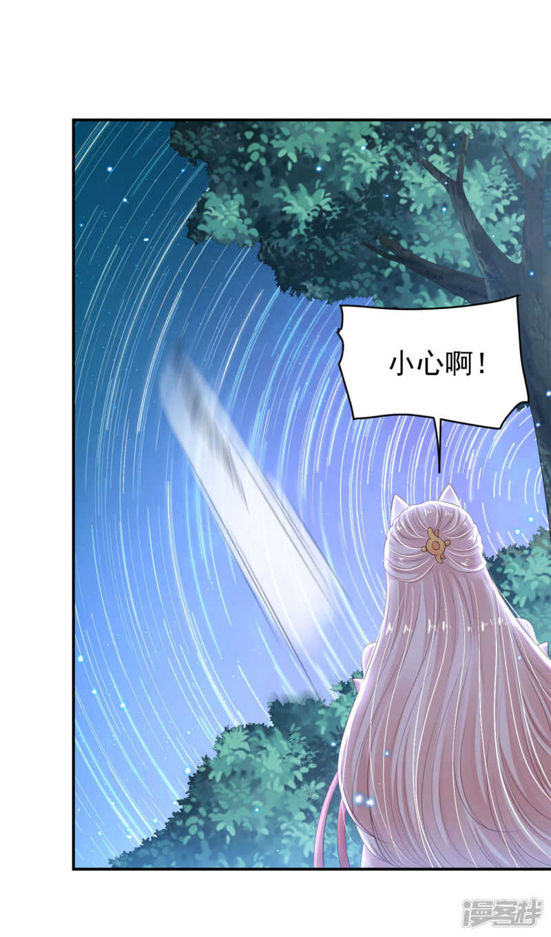 《朕的马是狐狸精》88 是不是我 第17页