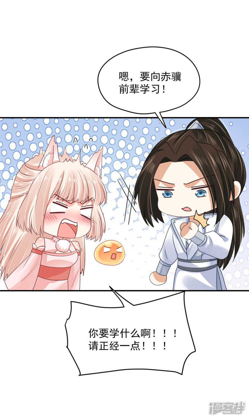 《朕的马是狐狸精》88 是不是我 第1页