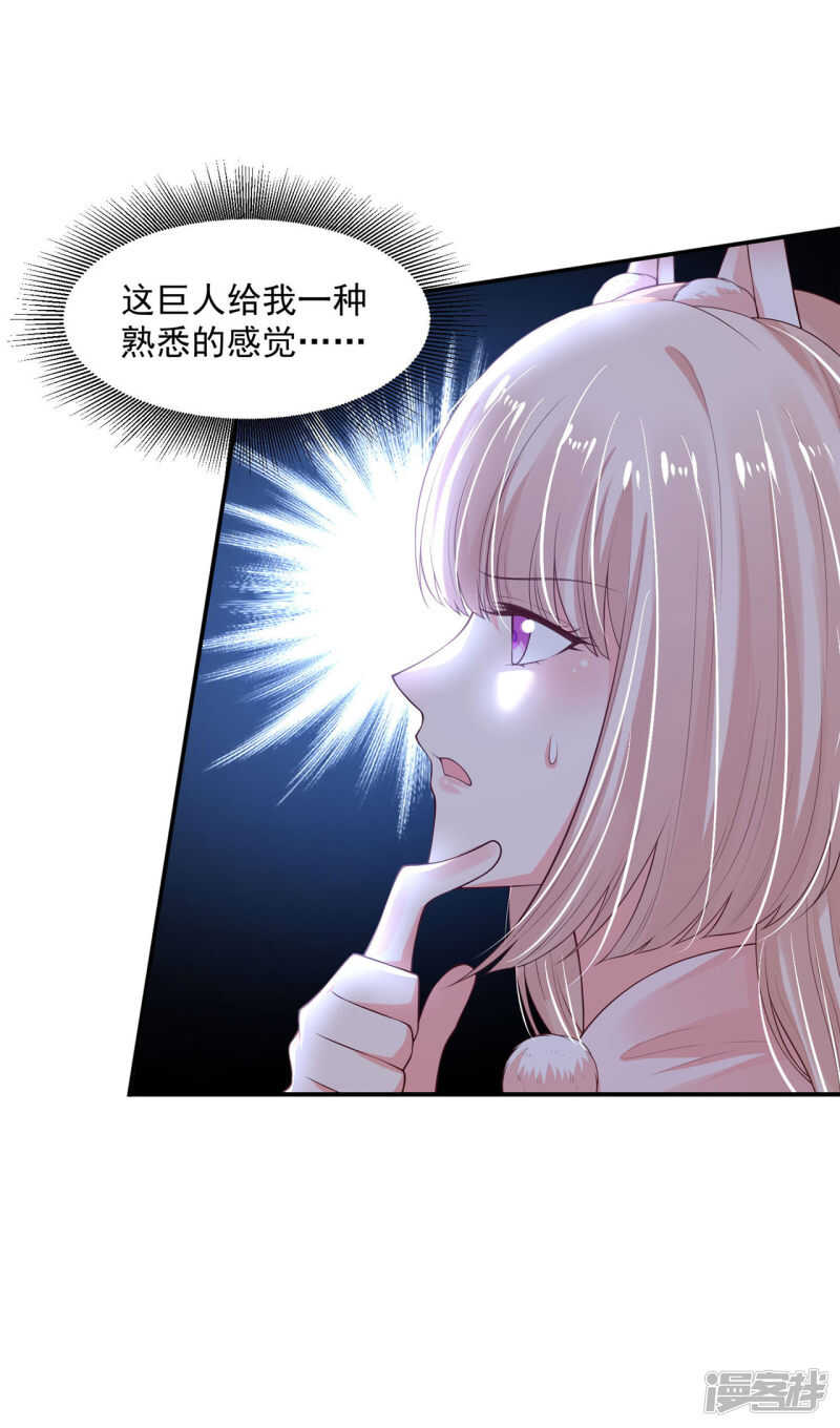 《朕的马是狐狸精》88 是不是我 第21页
