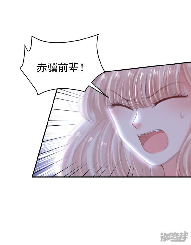 《朕的马是狐狸精》88 是不是我 第27页