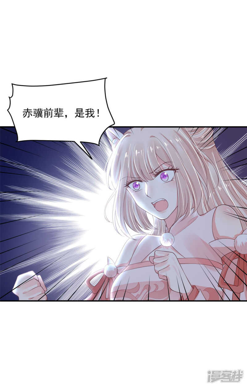 《朕的马是狐狸精》88 是不是我 第29页