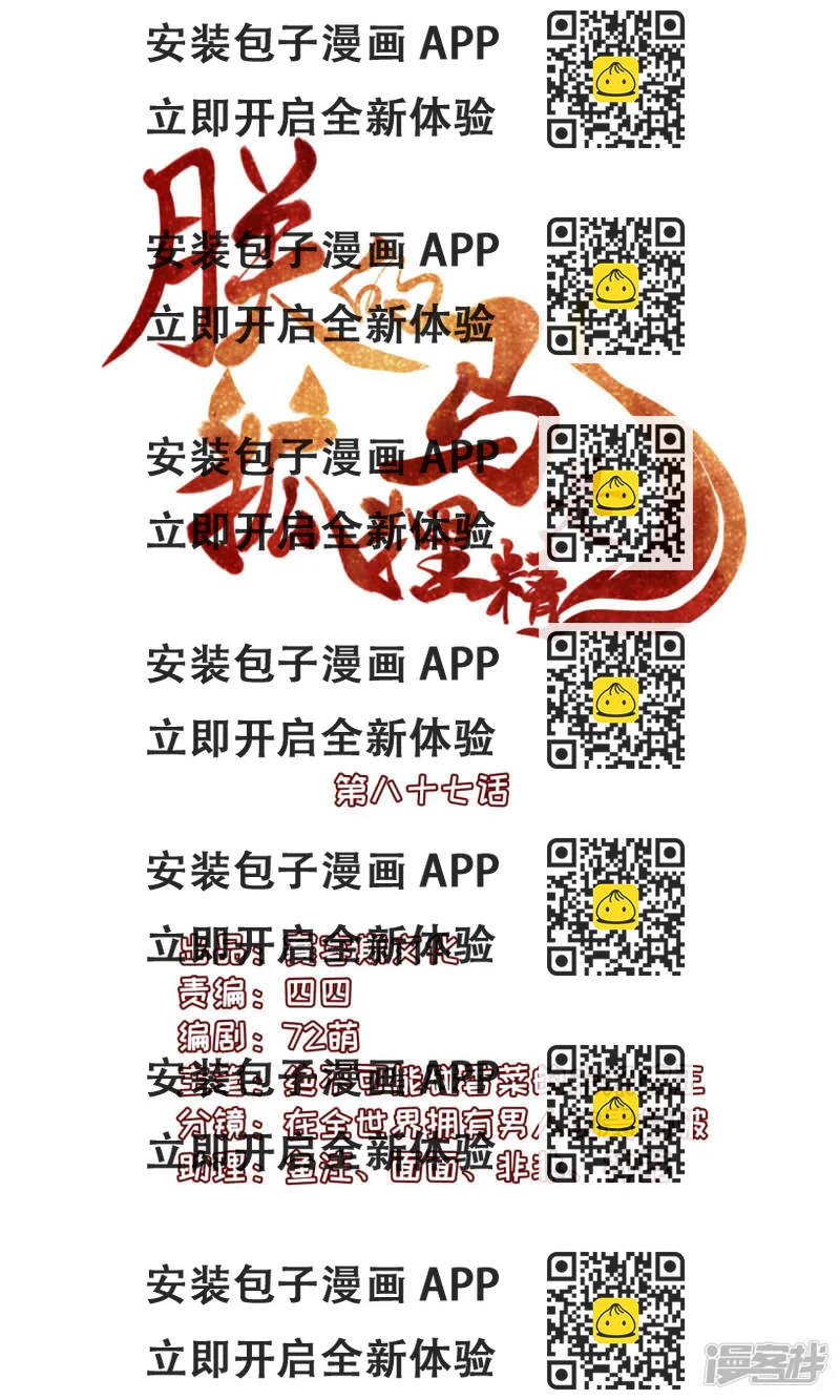 《朕的马是狐狸精》88 是不是我 第2页