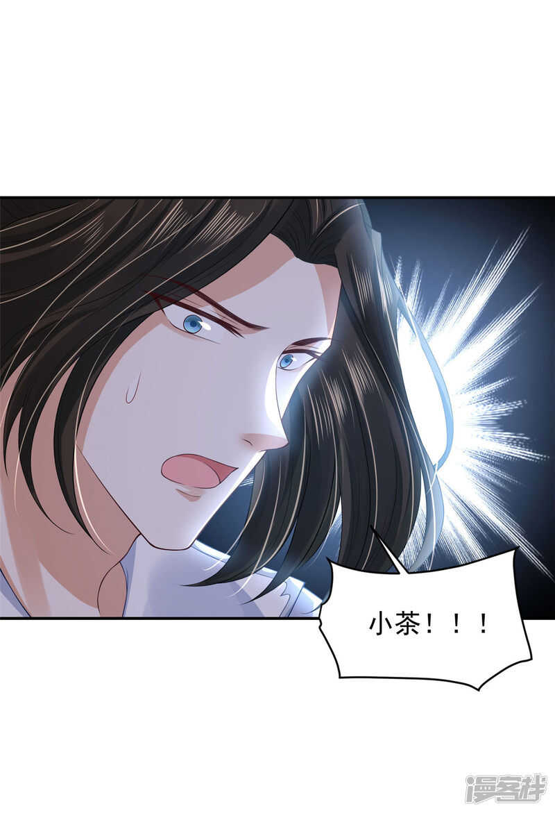 《朕的马是狐狸精》88 是不是我 第31页