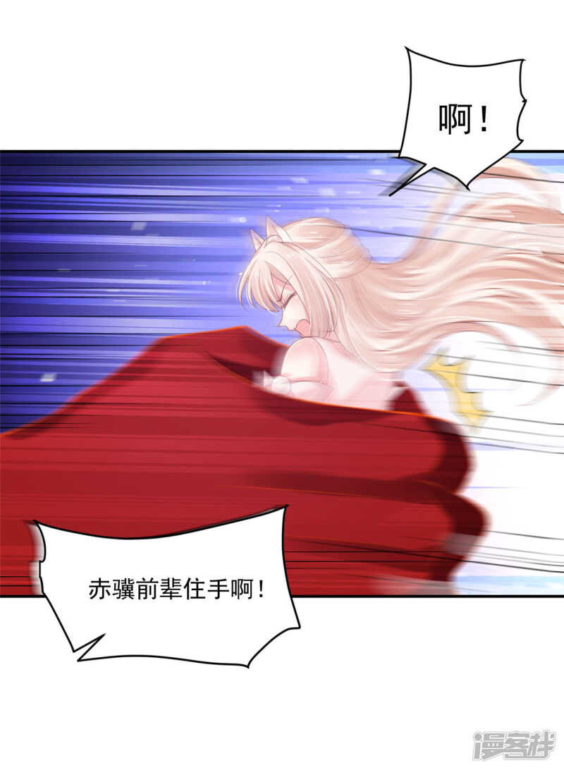 《朕的马是狐狸精》88 是不是我 第32页