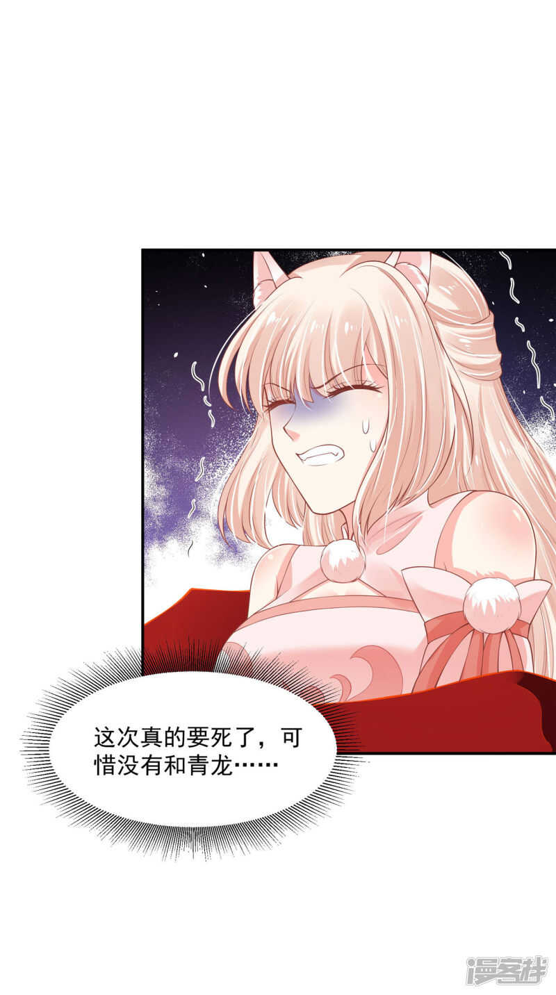 《朕的马是狐狸精》88 是不是我 第34页