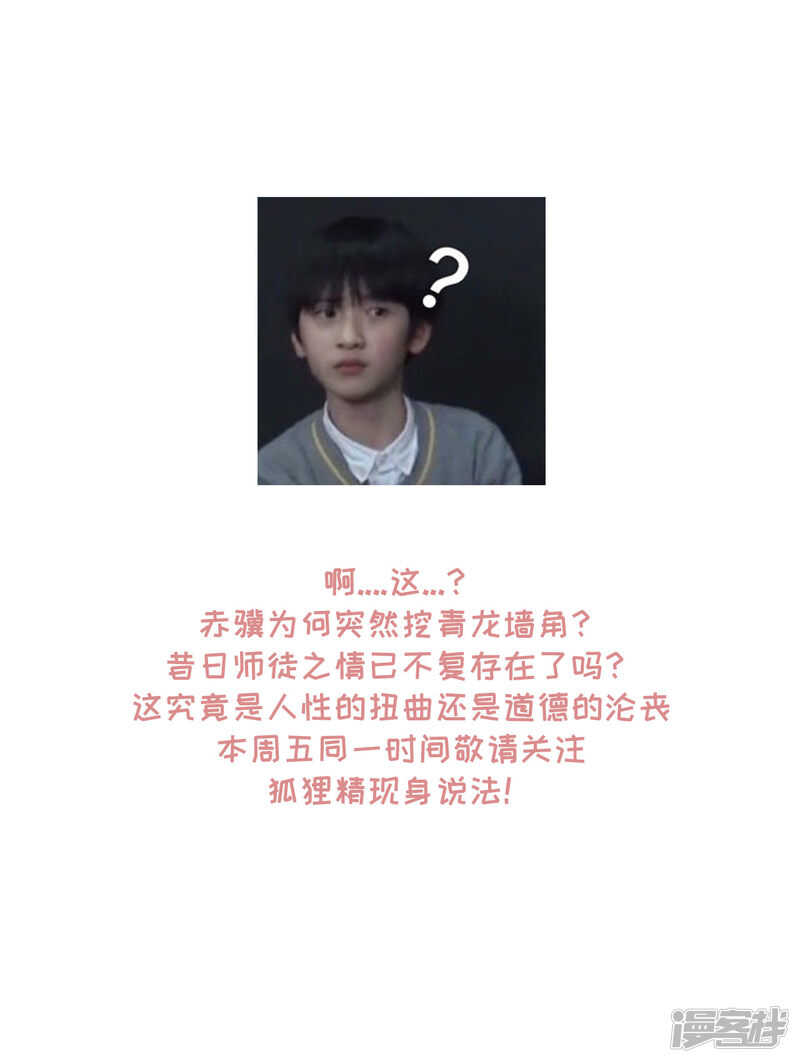 《朕的马是狐狸精》88 是不是我 第37页