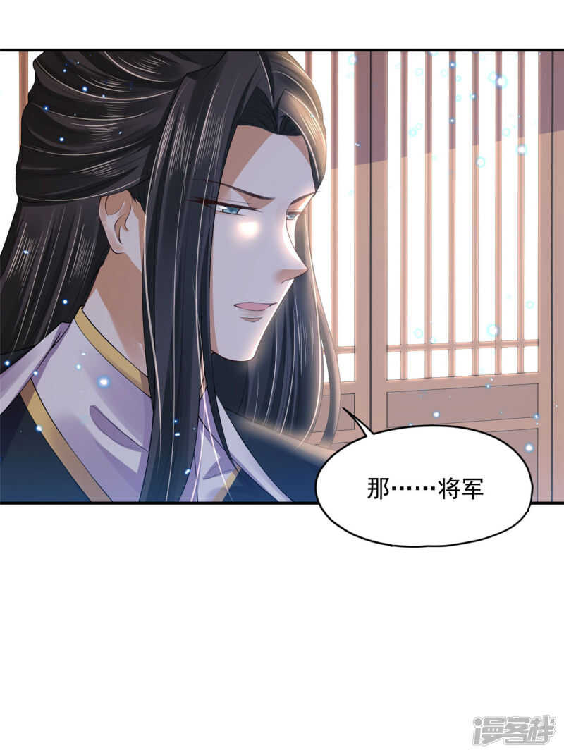 《朕的马是狐狸精》88 是不是我 第3页
