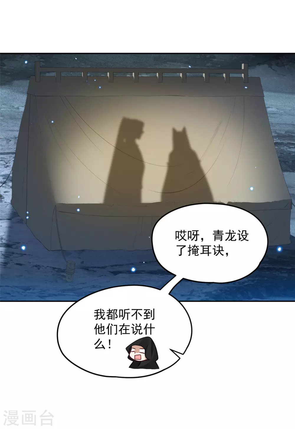 《朕的马是狐狸精》94 我要他醒过来 第13页