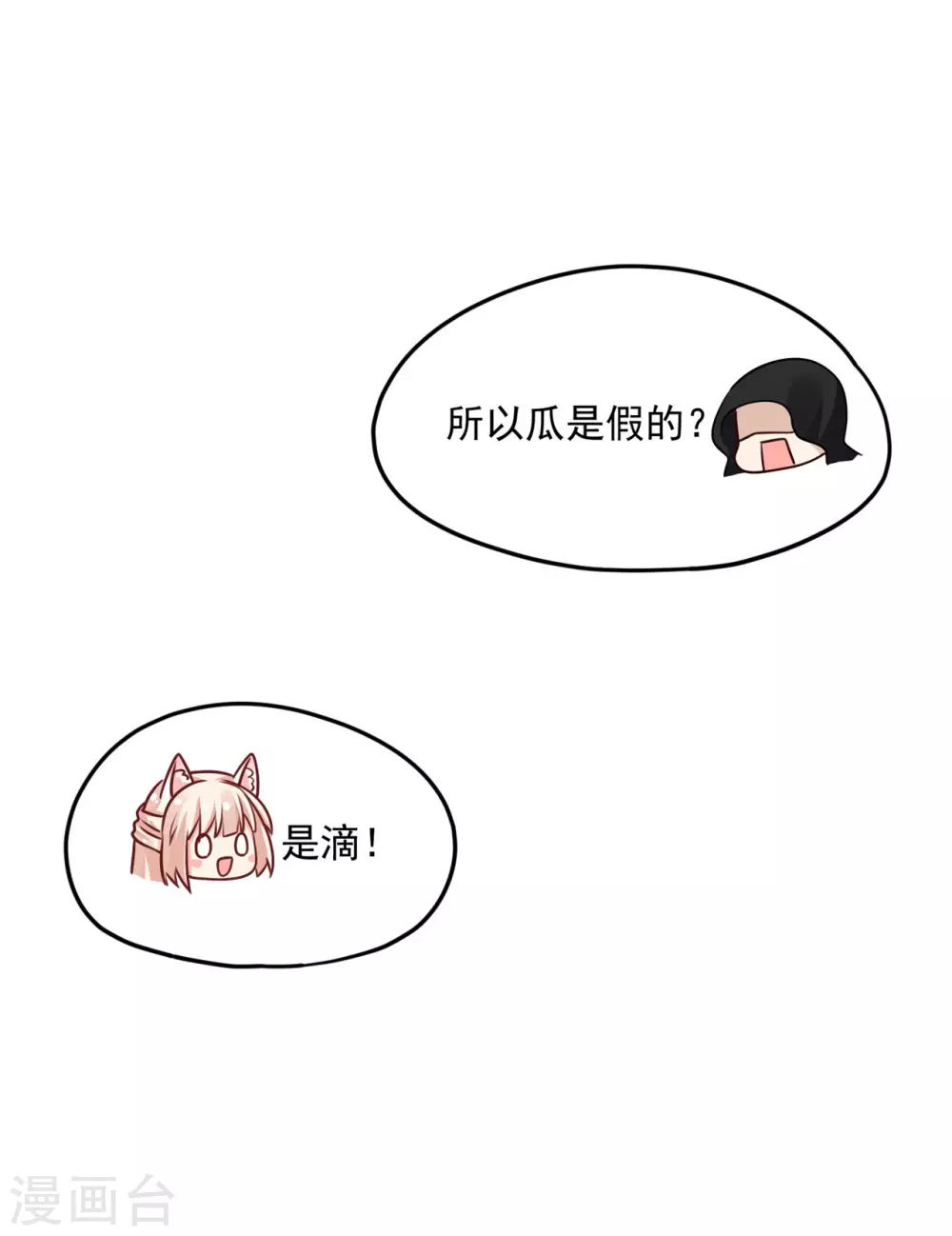 《朕的马是狐狸精》94 我要他醒过来 第18页