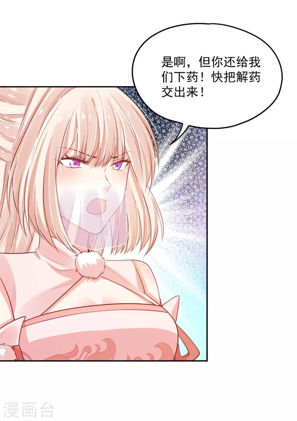 《朕的马是狐狸精》94 我要他醒过来 第20页