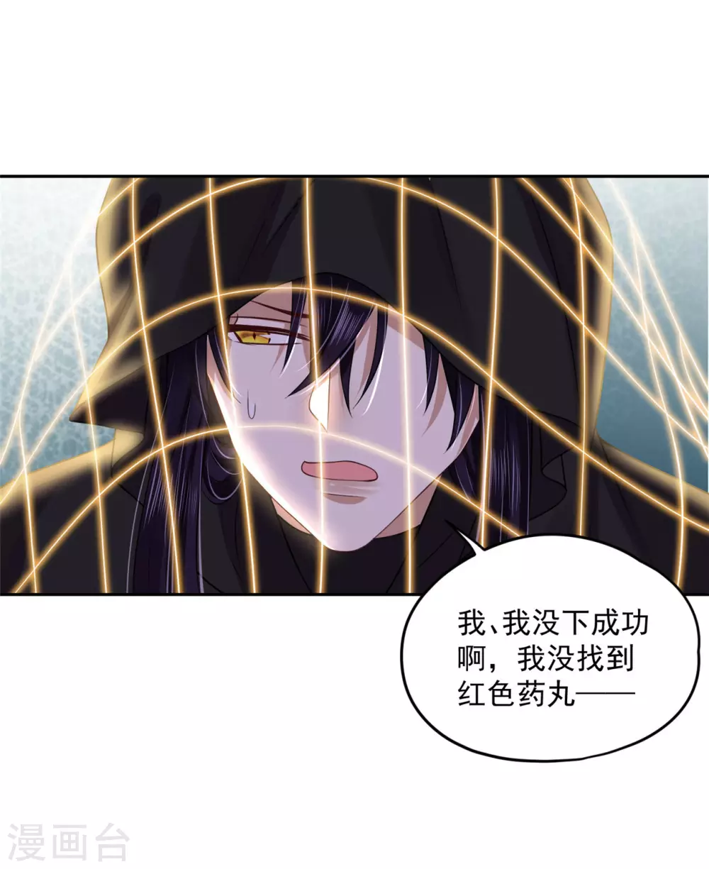 《朕的马是狐狸精》94 我要他醒过来 第21页