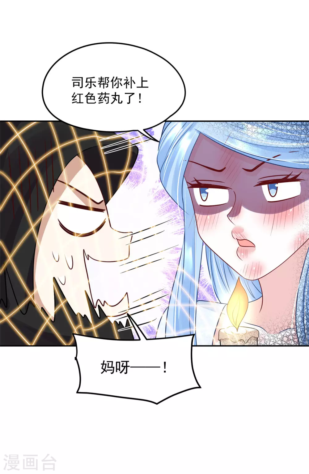 《朕的马是狐狸精》94 我要他醒过来 第22页