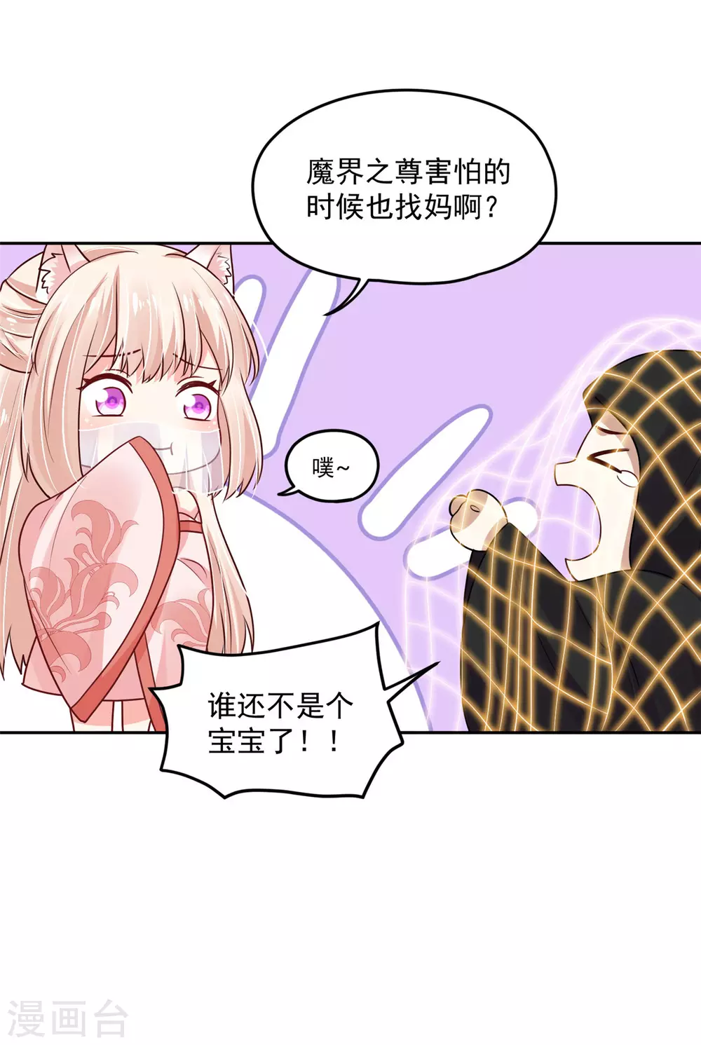 《朕的马是狐狸精》94 我要他醒过来 第23页