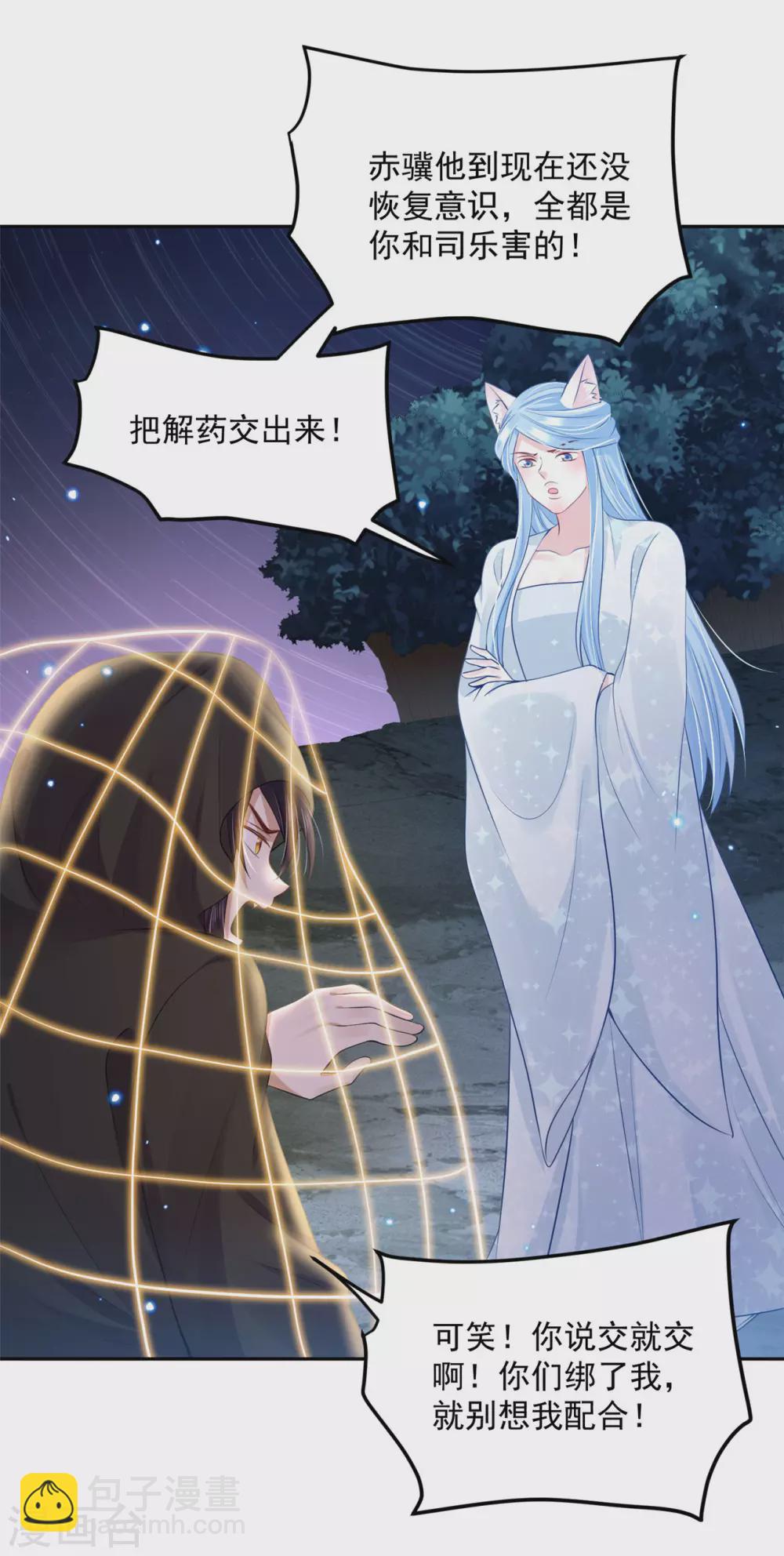 《朕的马是狐狸精》94 我要他醒过来 第24页