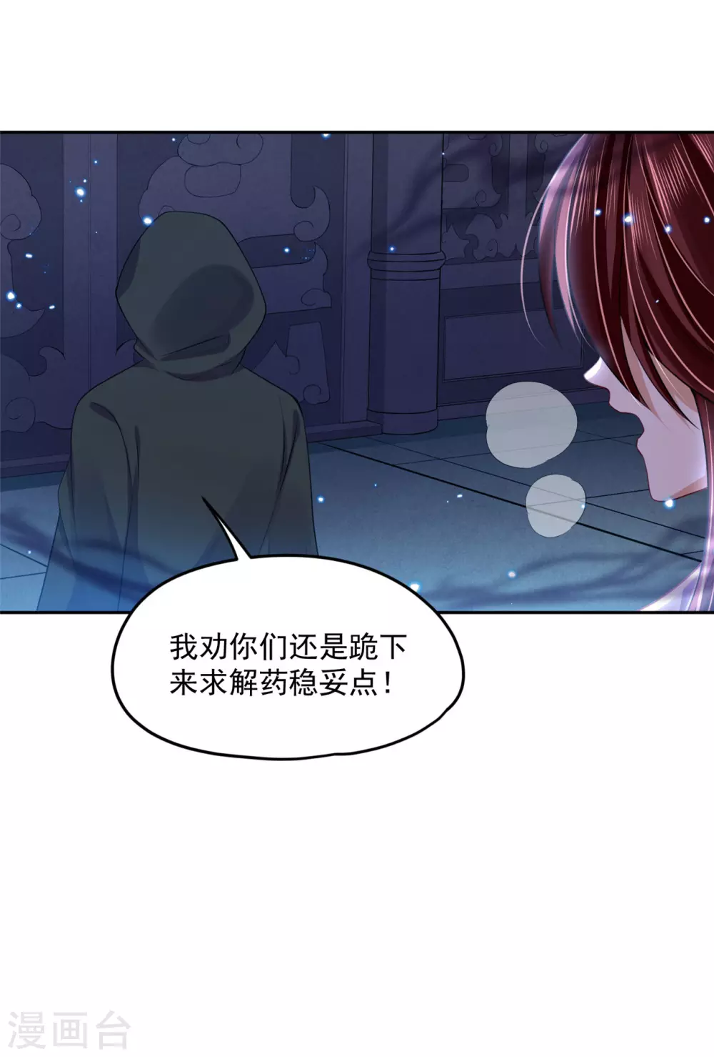 《朕的马是狐狸精》94 我要他醒过来 第28页