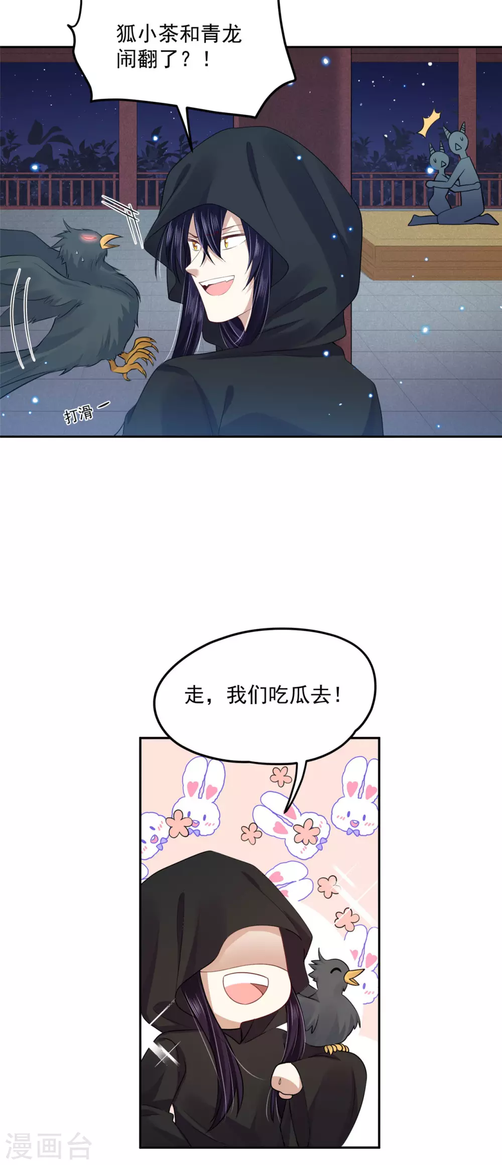 《朕的马是狐狸精》94 我要他醒过来 第9页