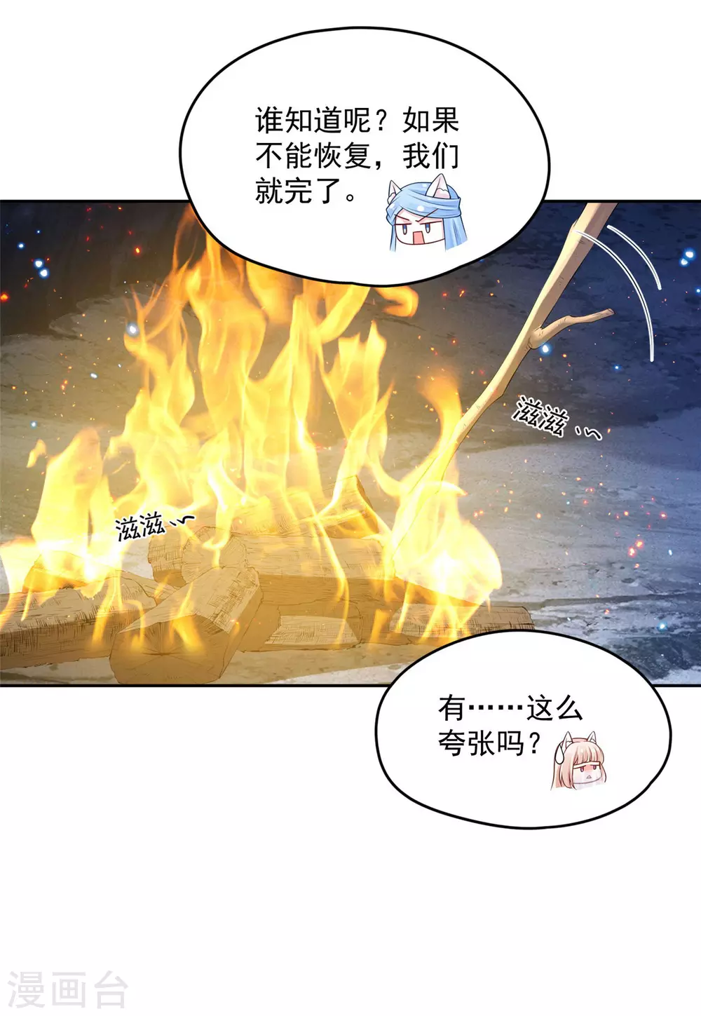 《朕的马是狐狸精》93 不能亲！ 第10页