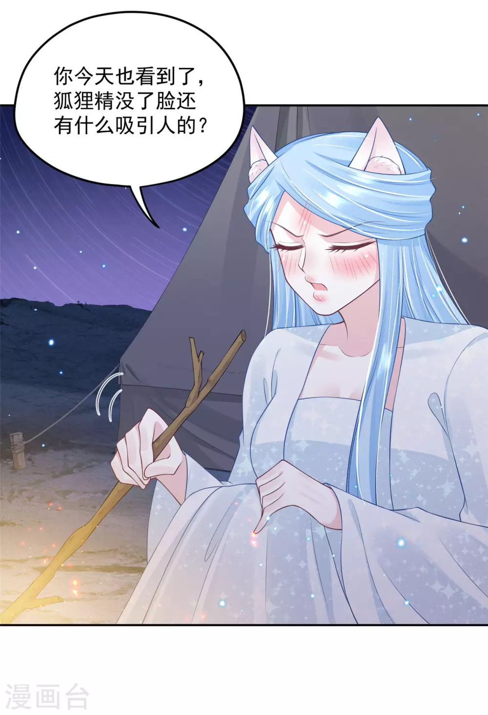 《朕的马是狐狸精》93 不能亲！ 第11页