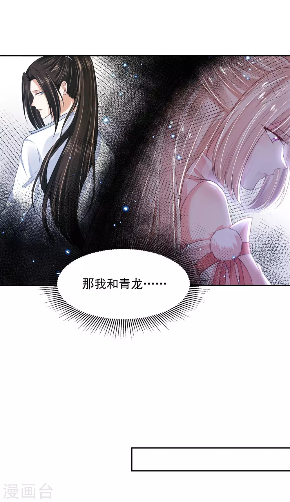 《朕的马是狐狸精》93 不能亲！ 第12页
