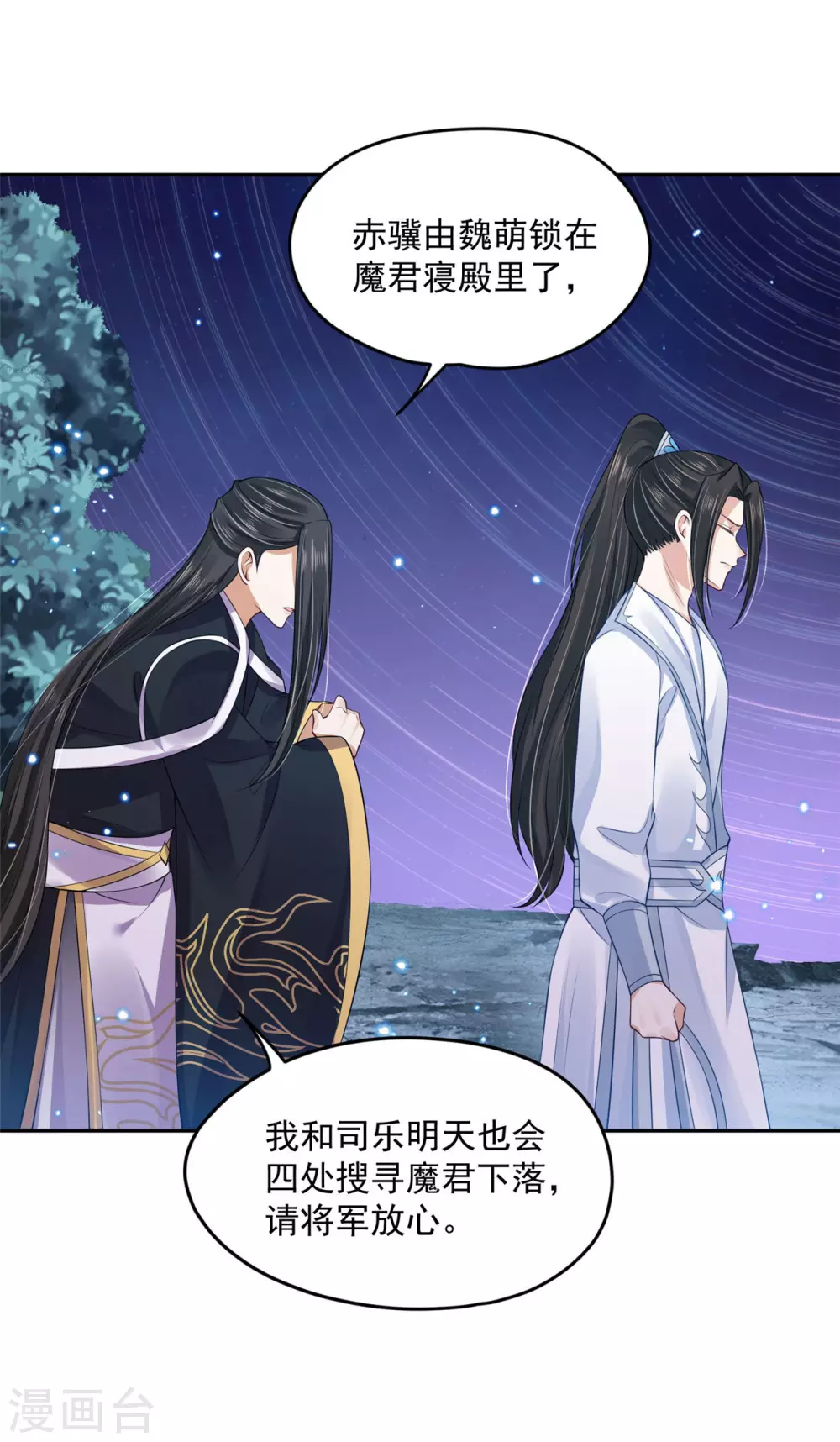 《朕的马是狐狸精》93 不能亲！ 第14页