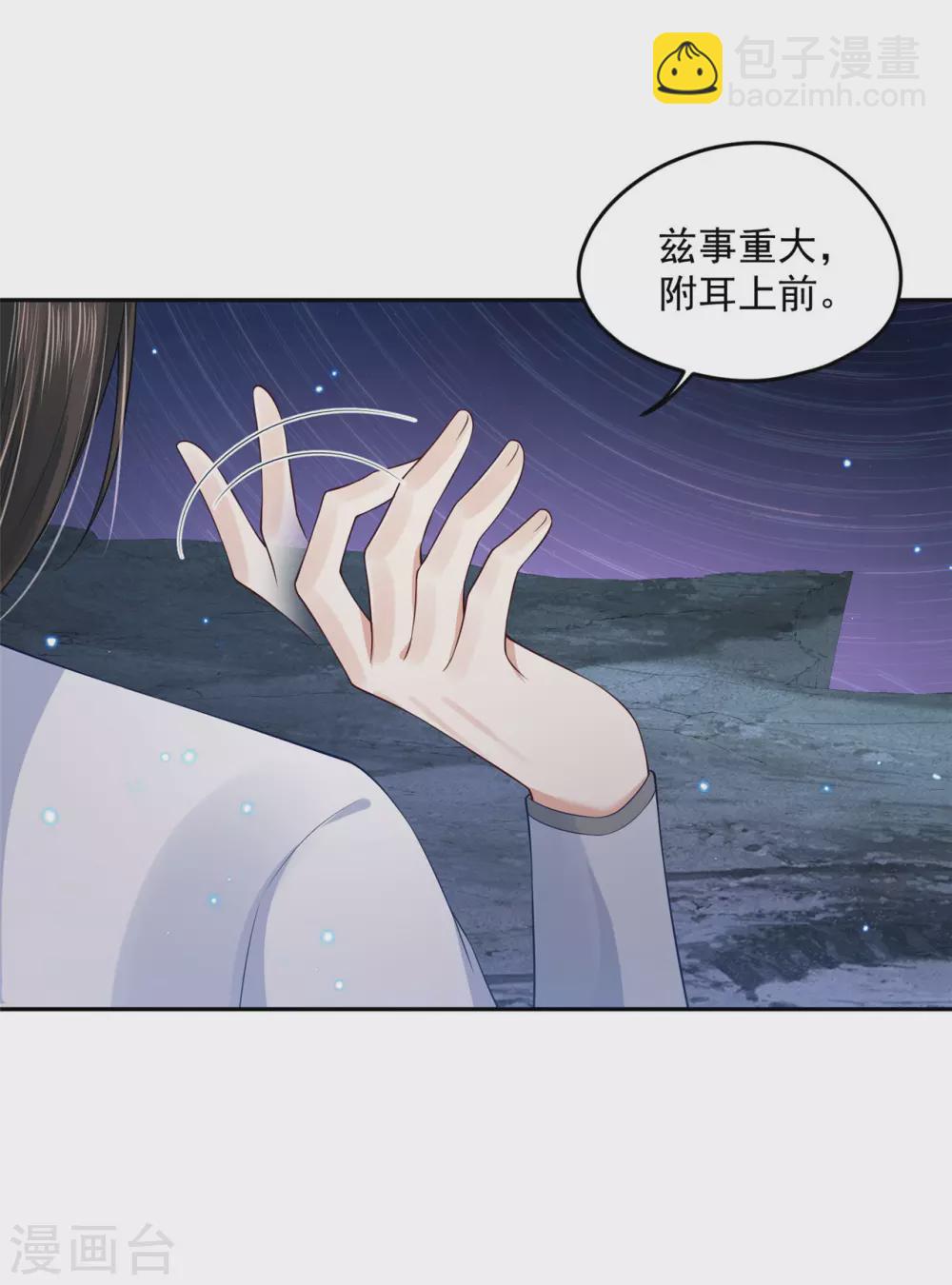 《朕的马是狐狸精》93 不能亲！ 第17页